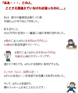 住宅ローン審査.jpg